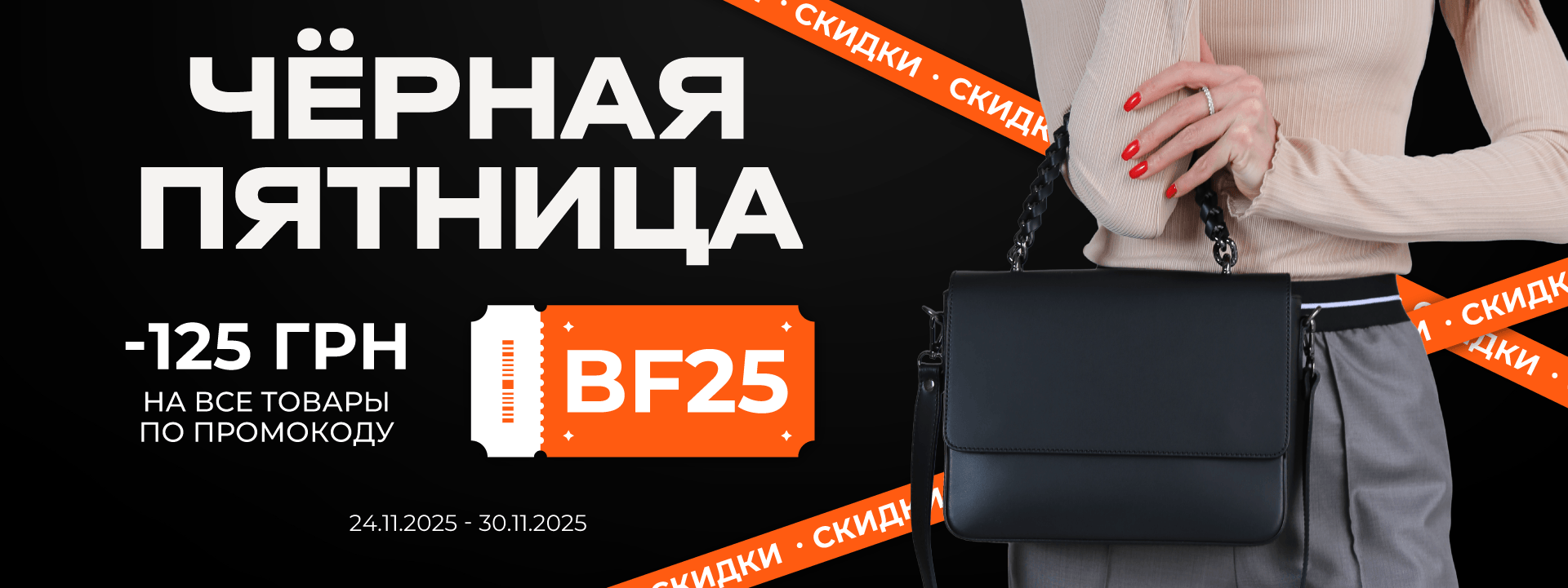 Черная пятница!