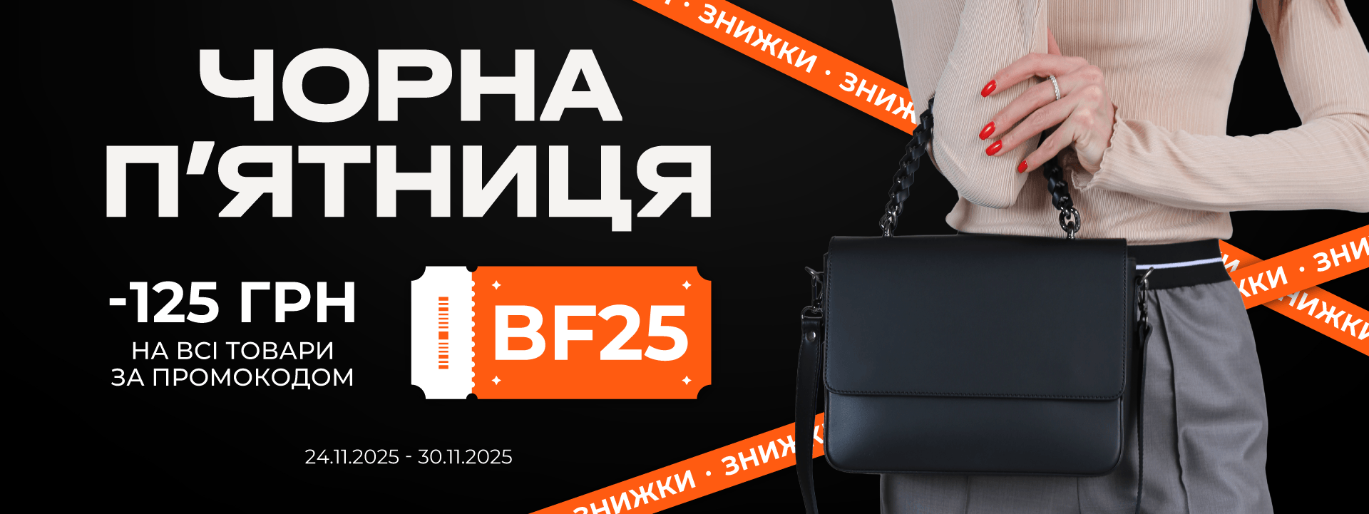 Чорна п'ятниця!