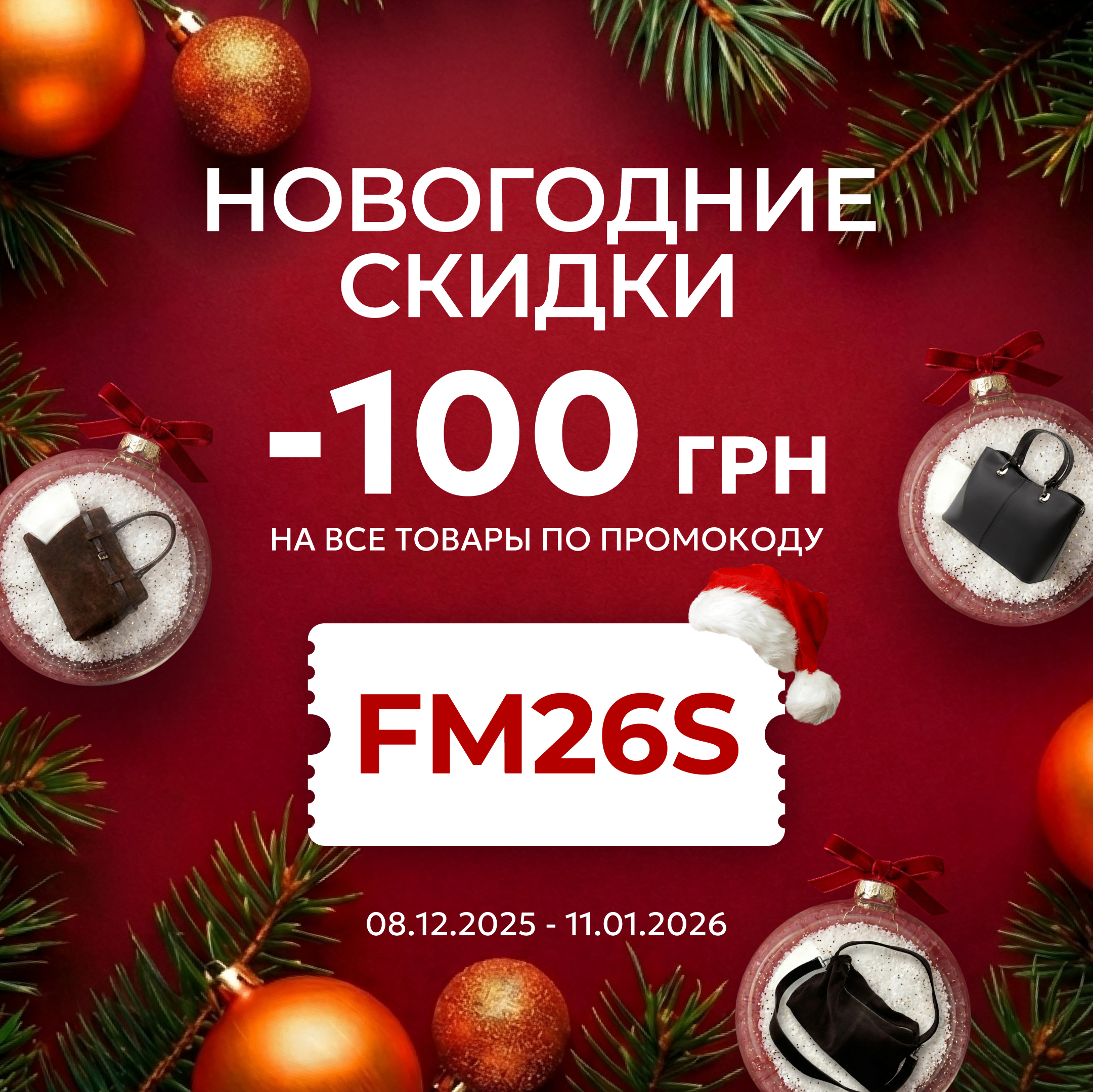 Новогодние скидки