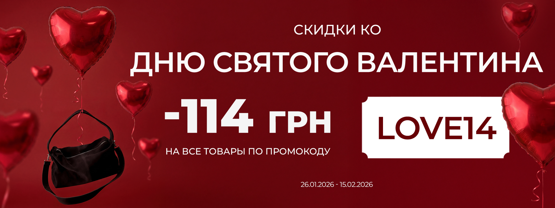 День Святого Валентина